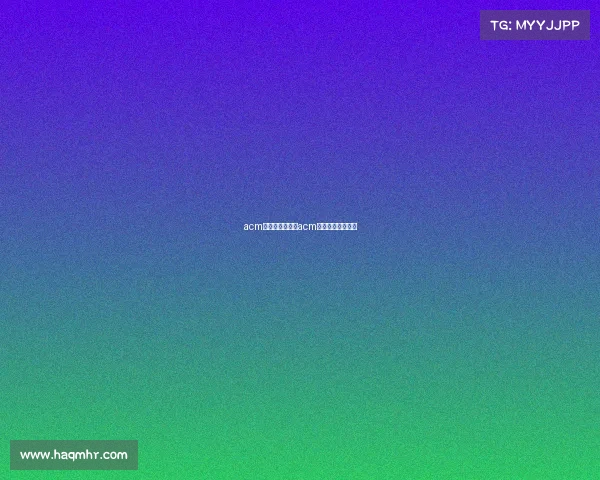 acm电子竞技活动—acm竞赛是什么的简称 acm电子竞技活动—acm竞赛是什么的简称